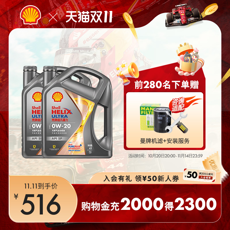 天然气全合成油汽车机油壳牌8L