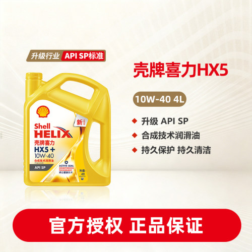 壳牌喜力4l装apisp汽车润滑油