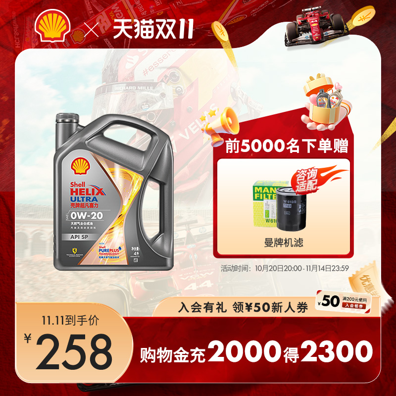 壳牌天然气全合成油SP级汽车机油