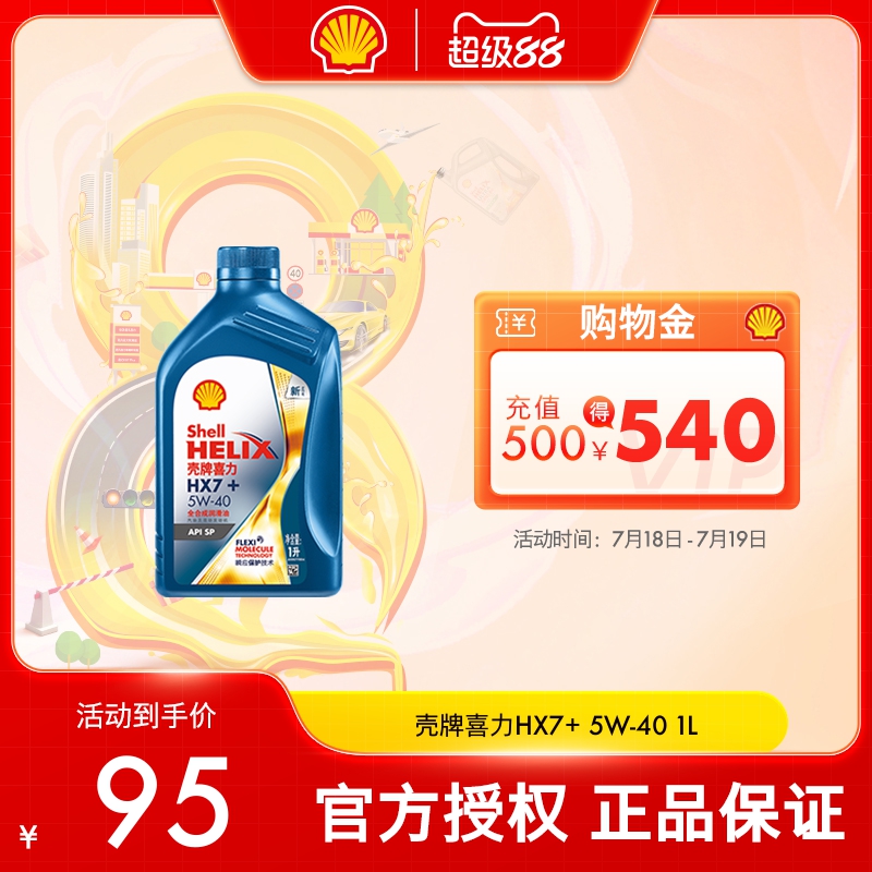 壳牌HX7+润滑油全合成
