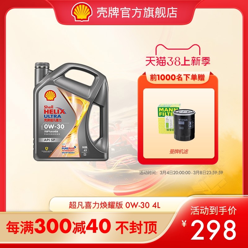 壳牌超凡喜力 焕耀版0W-30全合成润滑油汽车机油官方正品SP级 4L