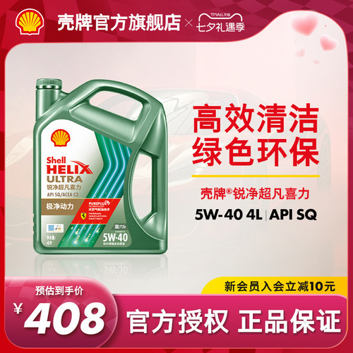 壳牌锐净超凡喜力全合成机油SQ
