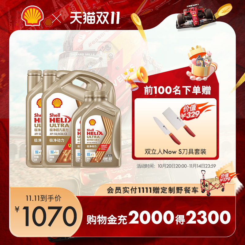 天然气全合成油汽车机油10L壳牌