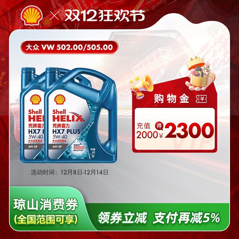 全合成8L汽车机油壳牌