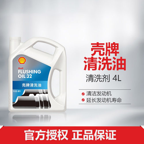 壳牌油泥积碳免拆装发动机清洗剂