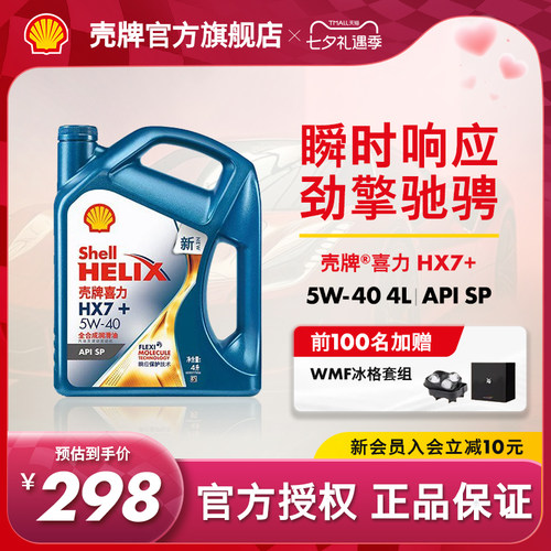 壳牌润滑油壳牌7+全合成