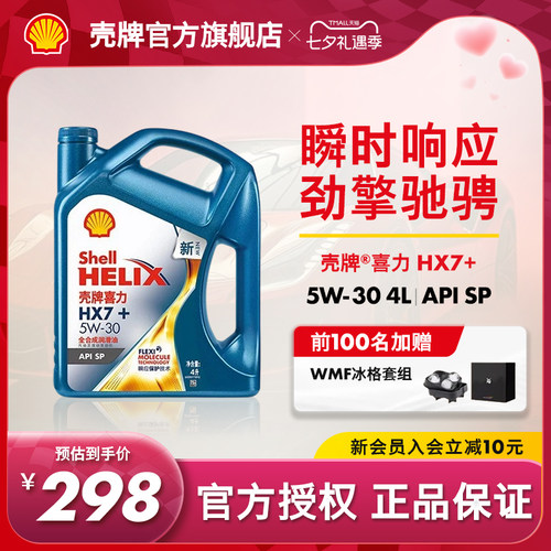 壳牌喜力全合成汽机油APISP4L