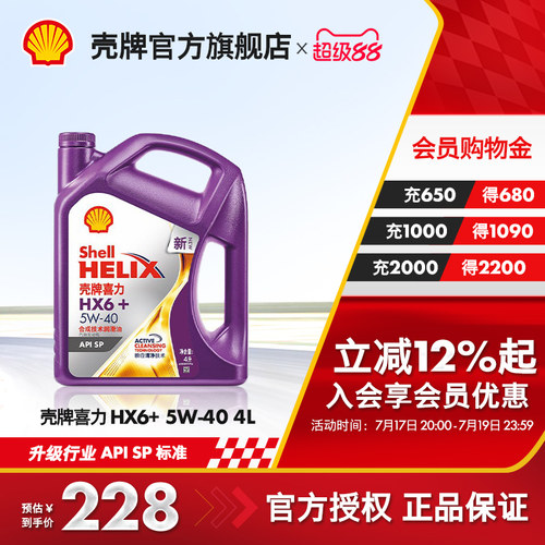 壳牌喜力HX6+合成技术润滑油