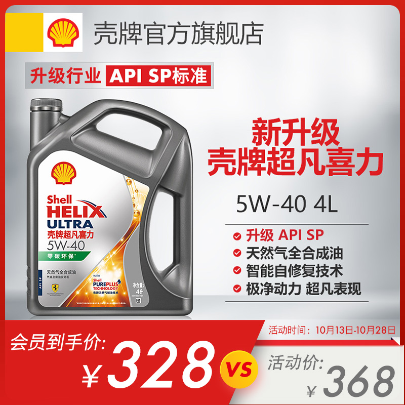 壳牌超凡喜力零碳环保版天然气全合成油汽车机油5W-40 4L装API SP