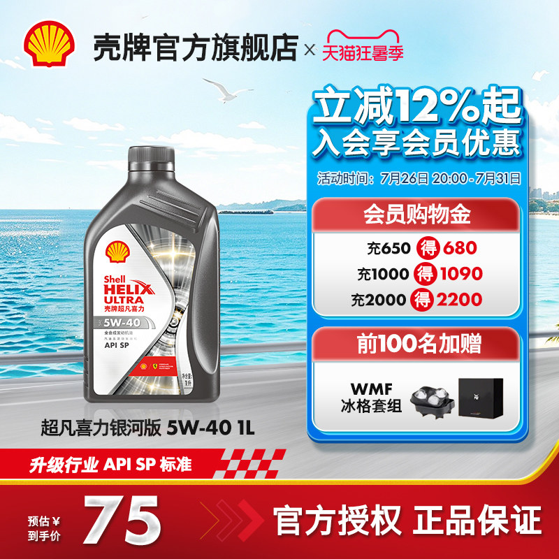 壳牌超凡喜力银河5W全合成机油SP