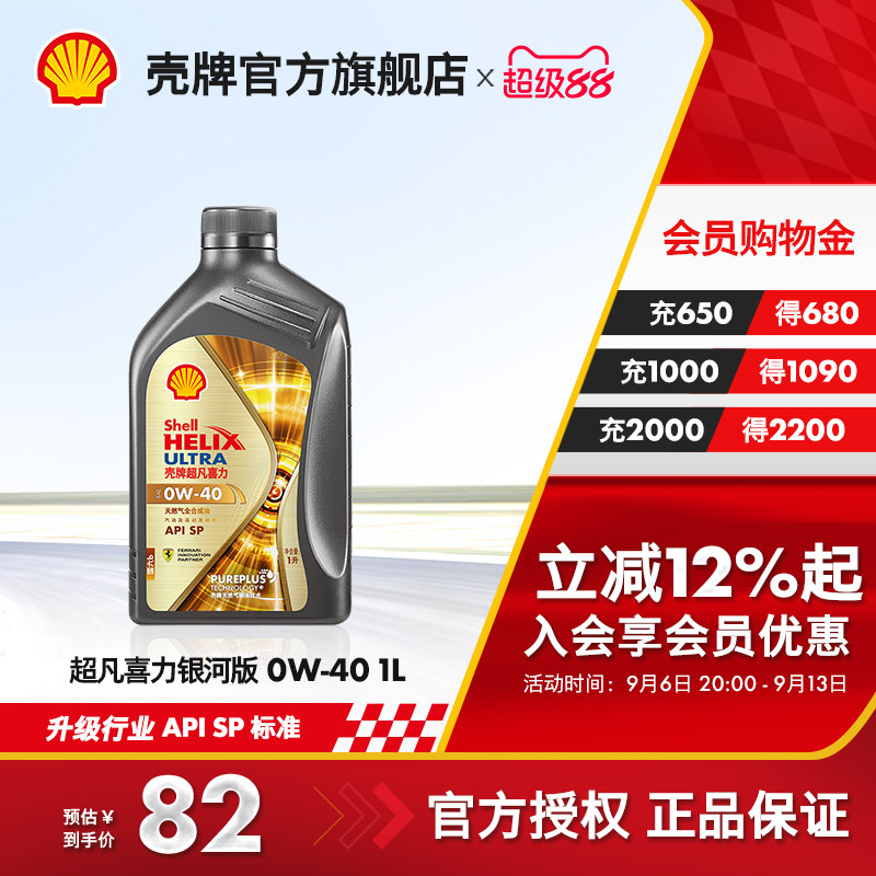 壳牌超凡喜力银河0W全合成机油SP图片
