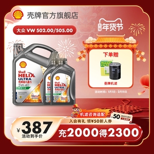 壳牌超凡喜力5W-40全合成润滑油汽车保养机油官方正品SP级 6L