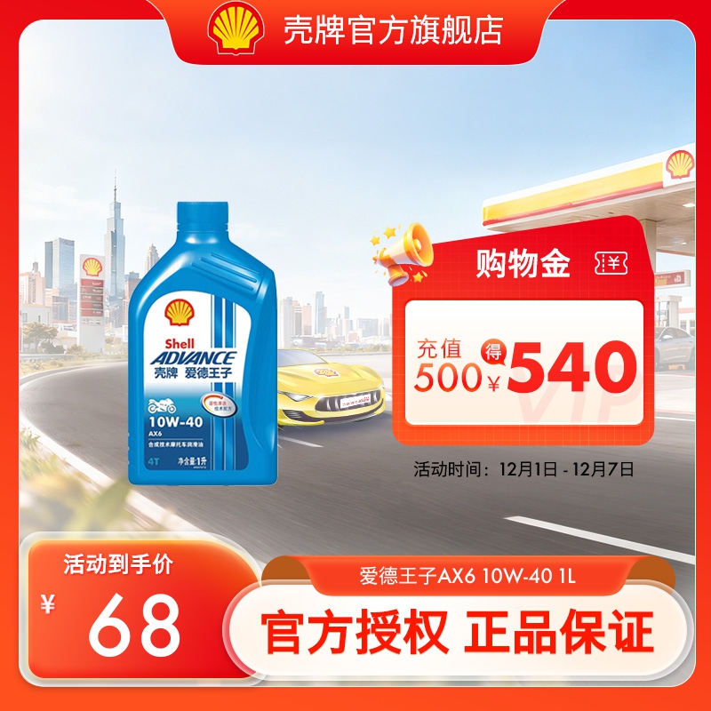 壳牌爱德王子合成技术润滑油