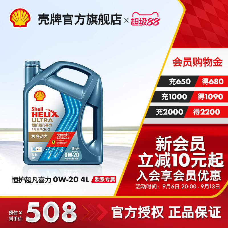 壳牌恒护超凡喜力全合成机油SN图片