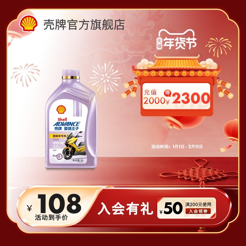壳牌爱德王子摩托车油踏板车专用全合成润滑油5/10W-40 1L装 SN级