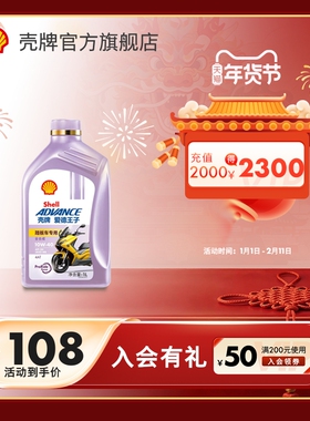 壳牌爱德王子摩托车油踏板车专用全合成润滑油5/10W-40 1L装 SN级