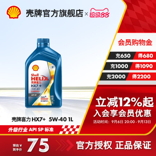壳牌HX7+润滑油全合成