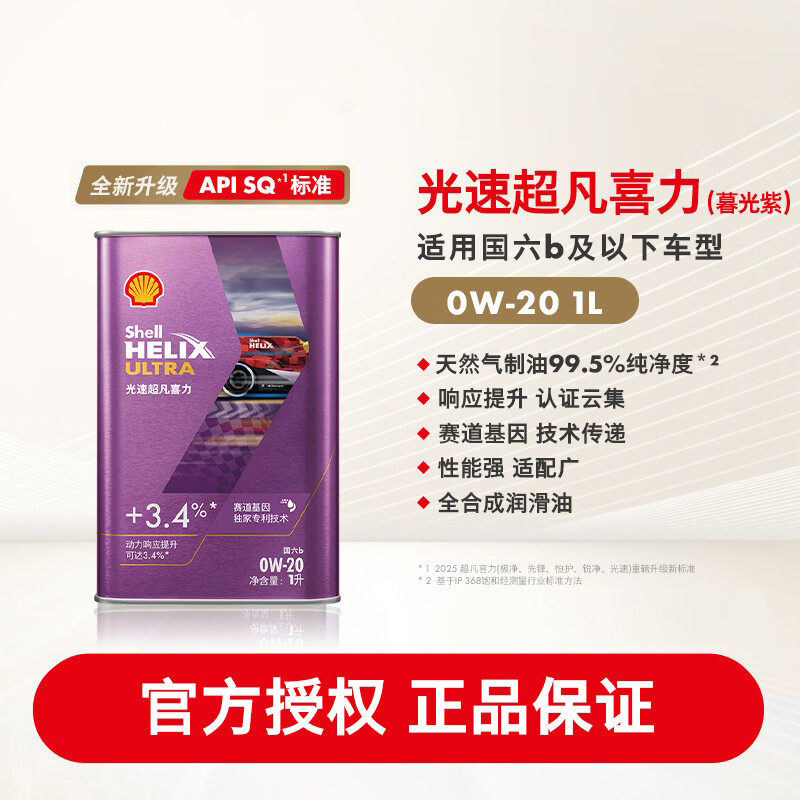 壳牌光速超凡喜力0W-20SQ/C5