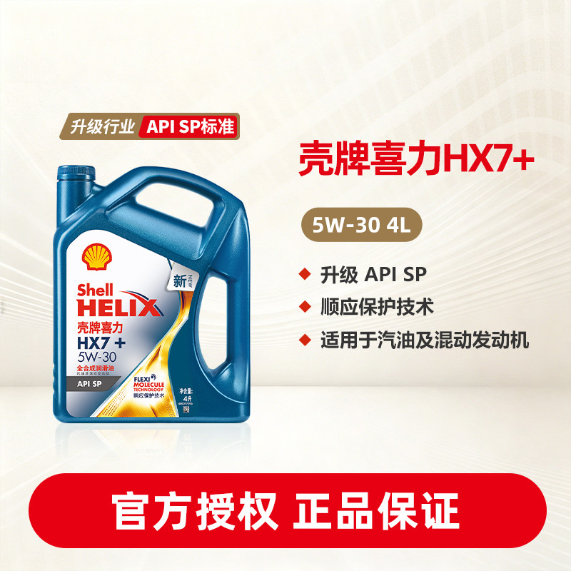 壳牌喜力全合成汽机油APISP4L