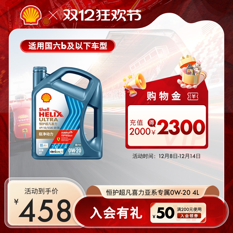 壳牌恒护超凡喜力亚系汽车机油