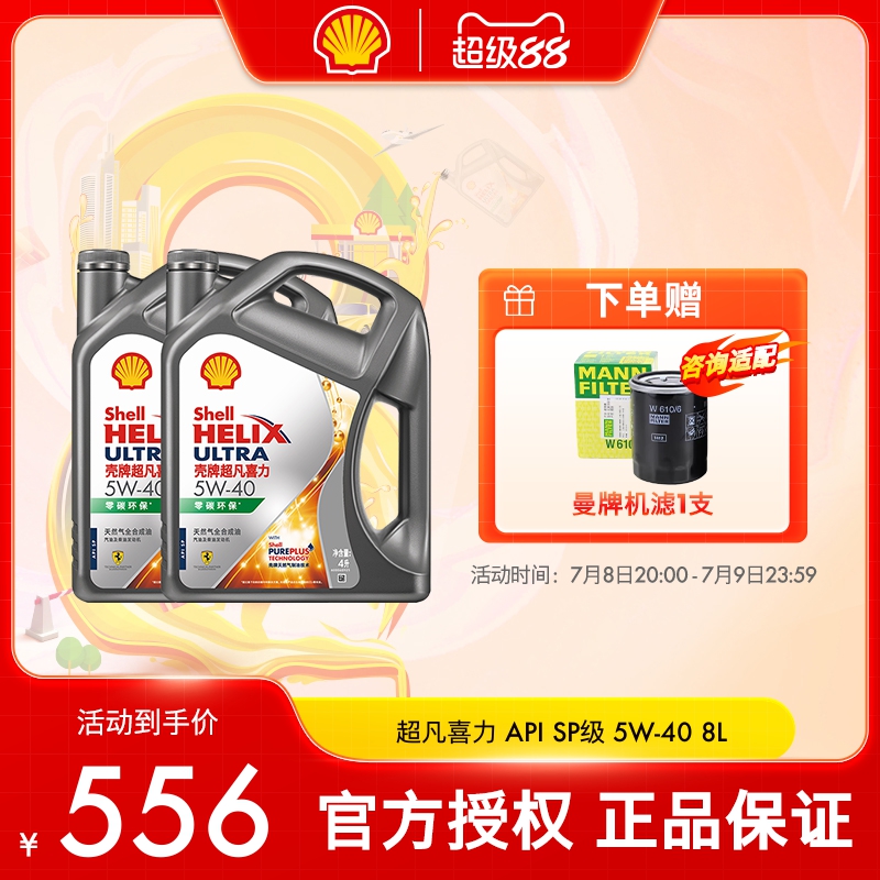 天然氣全合成油8L汽車機油殼牌