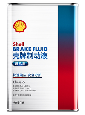 壳牌制动液Clas6超凡款
