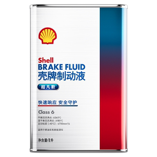 壳牌制动液超凡款刹车油性能稳定制动性能持久 Class 6 1L装