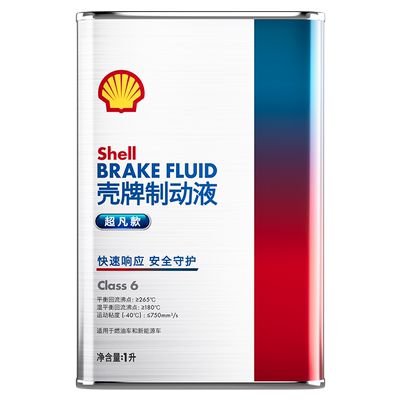 壳牌制动液Clas6超凡款