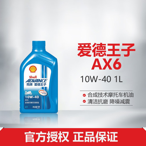 壳牌爱德王子合成技术润滑油