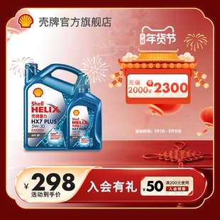 壳牌喜力HX7 PLUS 5W-30全合成润滑油汽车机油官方正品SP级 5L