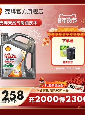 壳牌超凡喜力5W-30全合成润滑油汽车保养机油官方正品SP级 4L