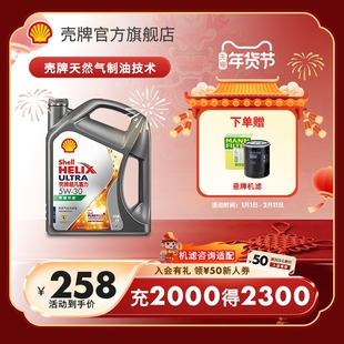 壳牌超凡喜力5W-30全合成润滑油汽车保养机油官方正品SP级 4L