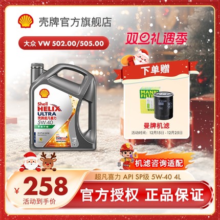 壳牌超凡喜力5W-40全合成润滑油汽车保养机油官方正品SP级 4L