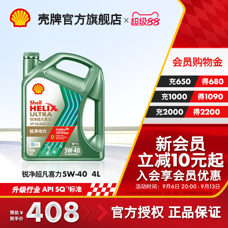 壳牌锐净超凡喜力全合成机油SQ图片