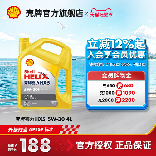 壳牌喜力4l装apisp汽车润滑油