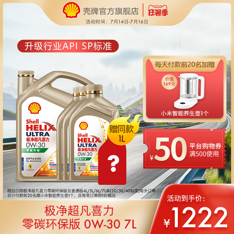 nhớt cho winner Shell Cực kỳ Tinh khiết Đặc biệt Heineken Không Carbon Khí tự nhiên Thân thiện với môi trường Dầu tổng hợp hoàn toàn Dầu ô tô 0W-30 7L SP Grade nhớt fuchs silkolene 5w40 nhớt castrol power 1 10w40