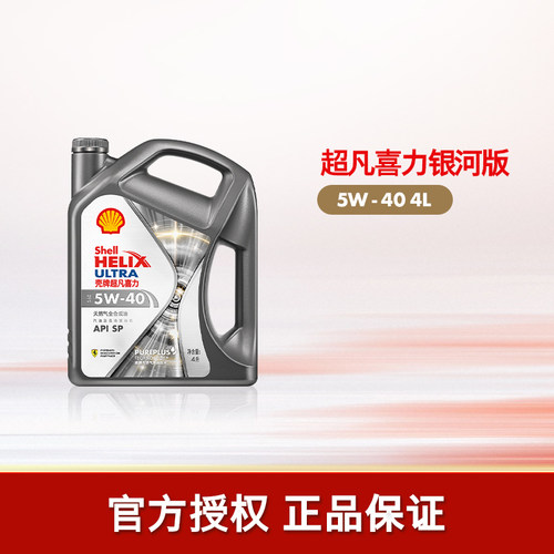 壳牌超凡喜力银河5W全合成机油SP