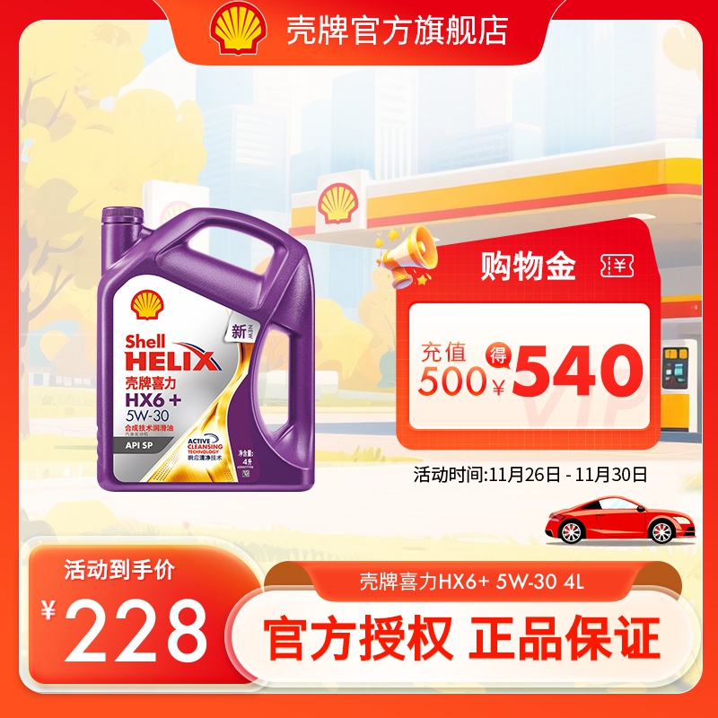 壳牌喜力HX6+润滑油合成技术