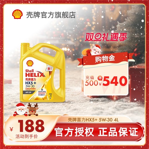 壳牌HX5合成技术汽机油APISP4L