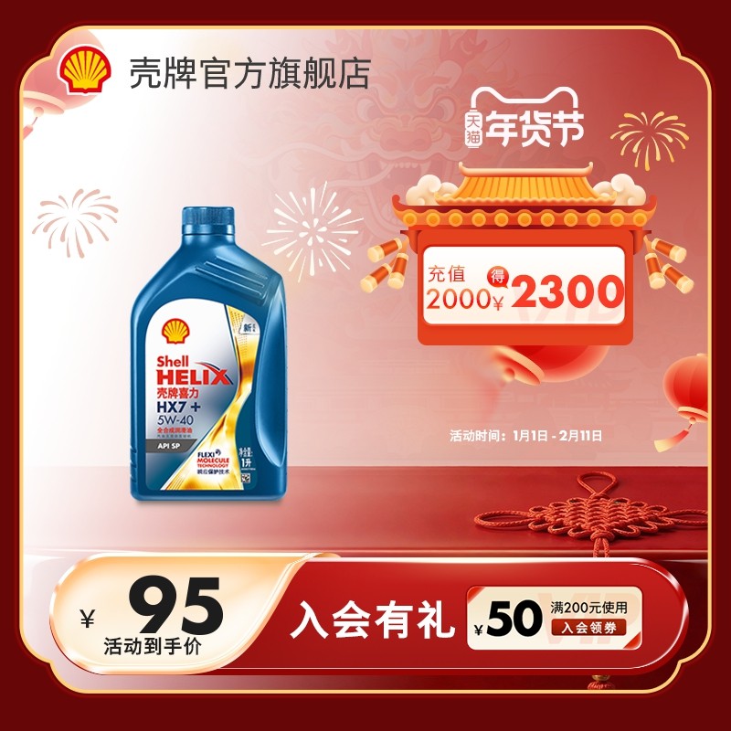 壳牌喜力HX7+ 5W-40全合成润滑油 汽车保养机油 官方正品SP级 1L,汽车零部件/养护/美容/维保,汽机油,淘宝优惠券,粉丝福利购,淘宝优惠卷