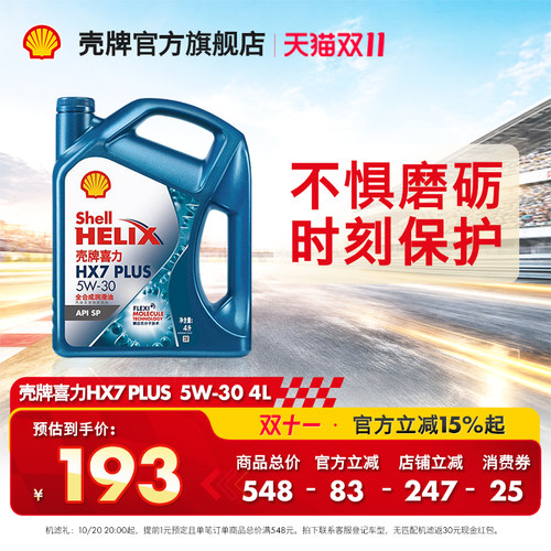 壳牌喜力HX7PLUS5w-304L装SP
