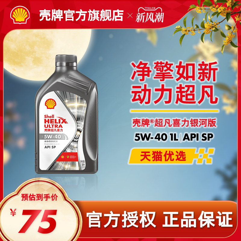 壳牌超凡喜力银河5W全合成机油SP图片