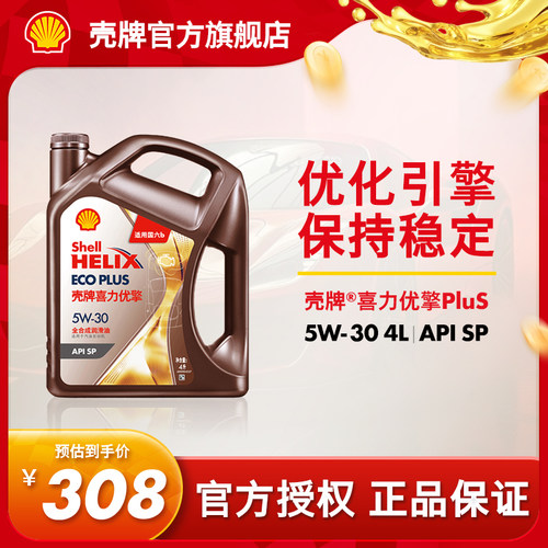 壳牌喜力优擎全合成润滑机油SP