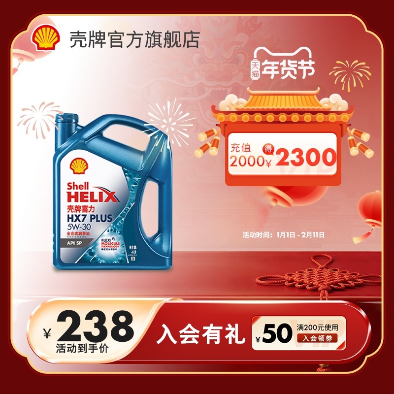 壳牌喜力HX7 PLUS 5W-30全合成润滑油汽车机油官方正品SP级 4L