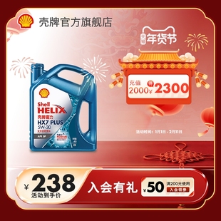 壳牌喜力HX7 PLUS 5W-30全合成润滑油汽车机油官方正品SP级 4L