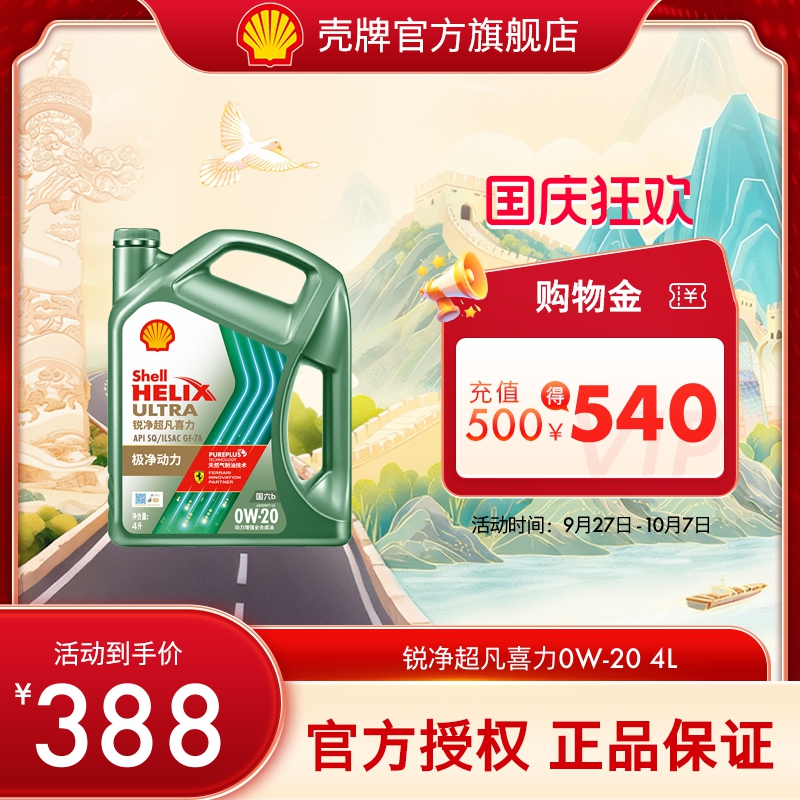 壳牌锐净超凡全合成润滑油
