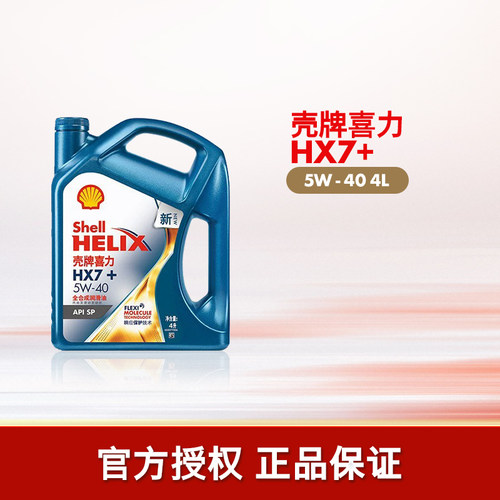 壳牌润滑油壳牌7+全合成