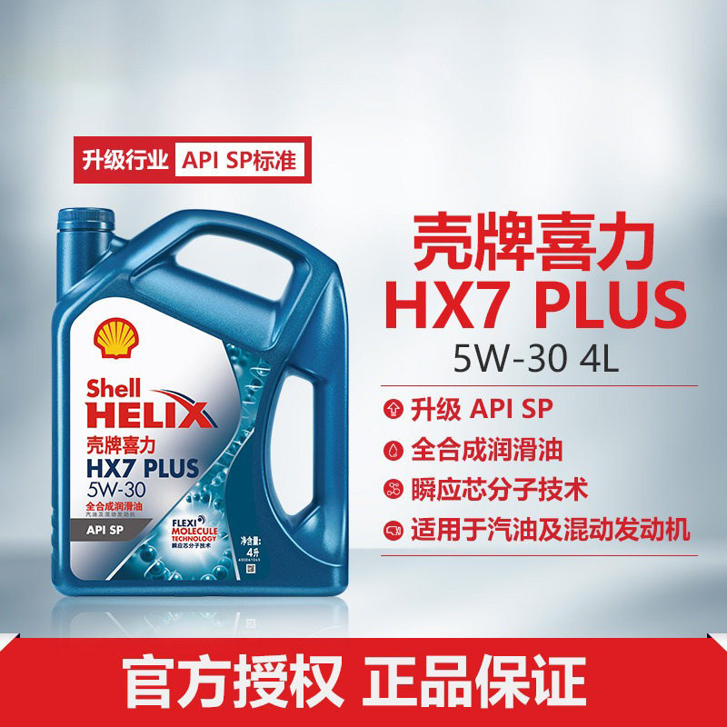 壳牌喜力HX7PLUS5w-304L装SP