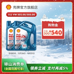 SP级 壳牌喜力HX7 40全合成润滑油汽车机油官方正品 PLUS
