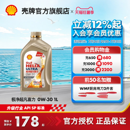 壳牌极净超凡喜力全合成机油SP